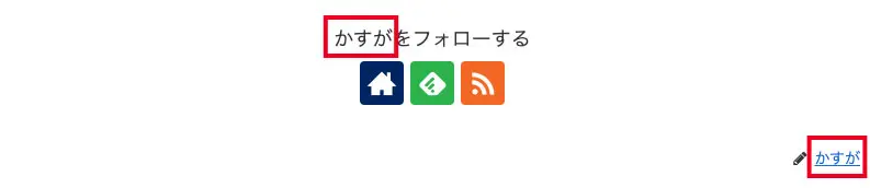 ニックネームの設定2
