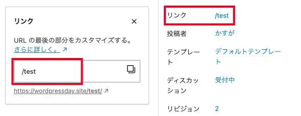 パーマリンクの設定2