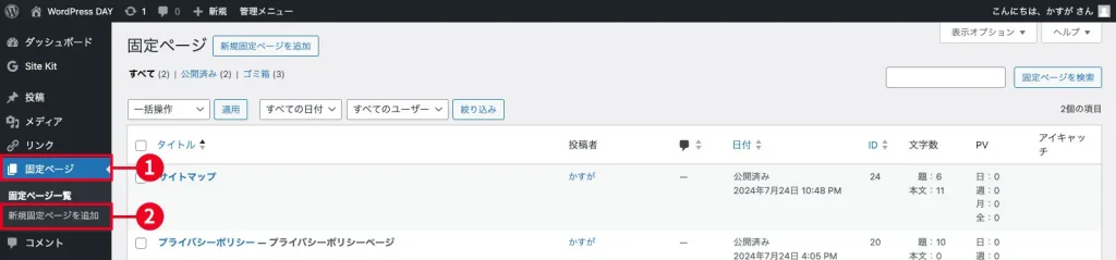 HTMLサイトマップの作成1