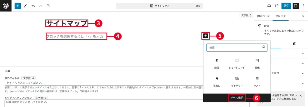 HTMLサイトマップの作成2