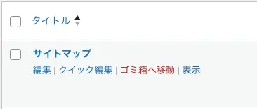 HTMLサイトマップの作成5