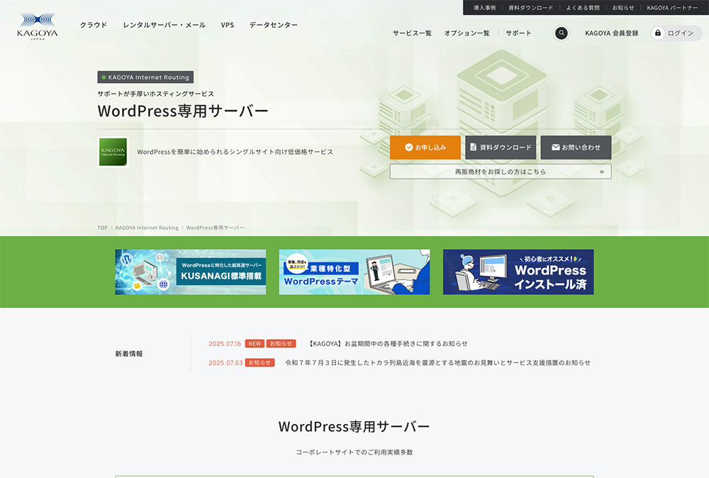 WordPress専用サーバー【カゴヤ・ジャパン】