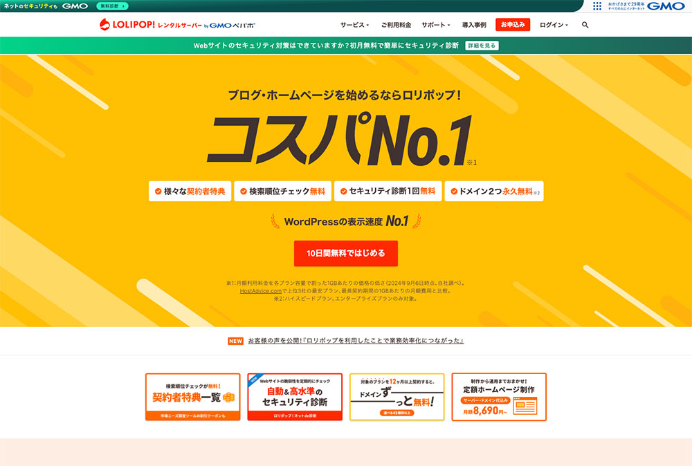 ロリポップ！