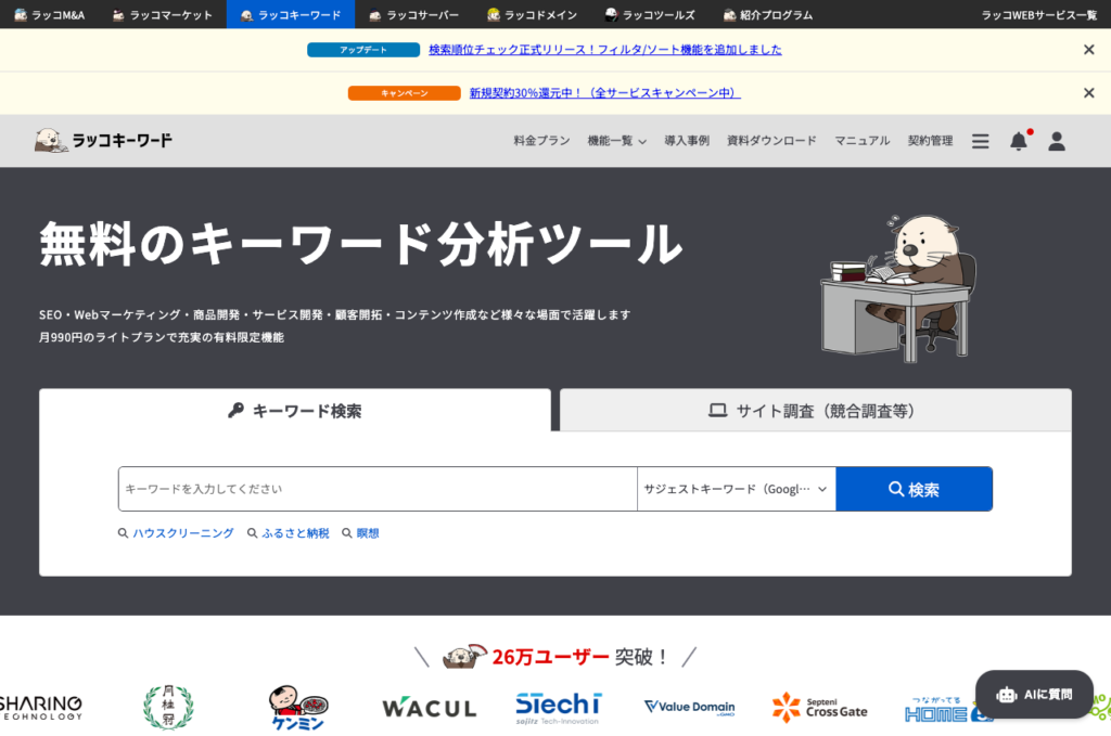 ラッコキーワード